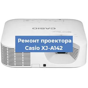Замена матрицы на проекторе Casio XJ-A142 в Красноярске